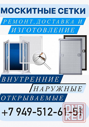 Москитные сетки Донецк - изображение 1