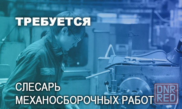 Срочно требуется слесарь - мср! Донецк - изображение 1