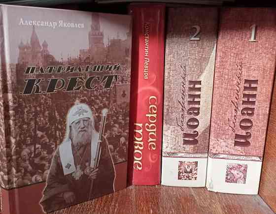 Подборка книг Иоанна Блаженного Донецк