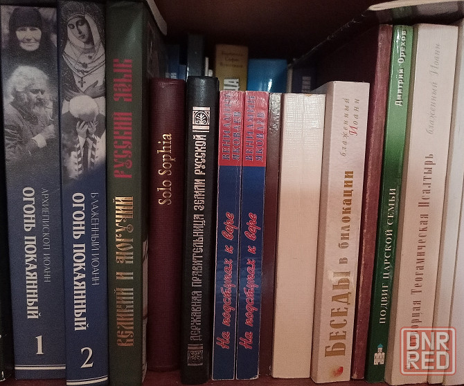 Подборка книг Иоанна Блаженного Донецк - изображение 2