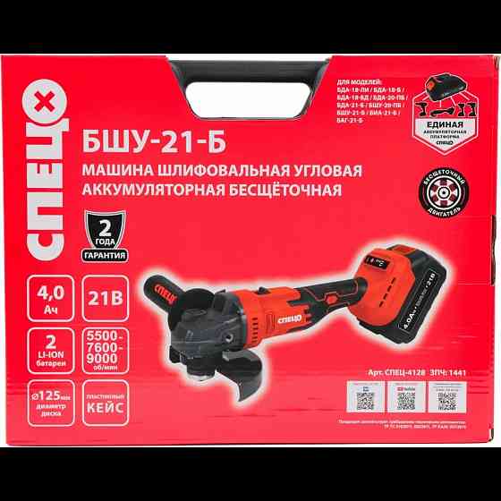 Шлифмашина угловая аккумуляторная Спец бшу 21 Макеевка
