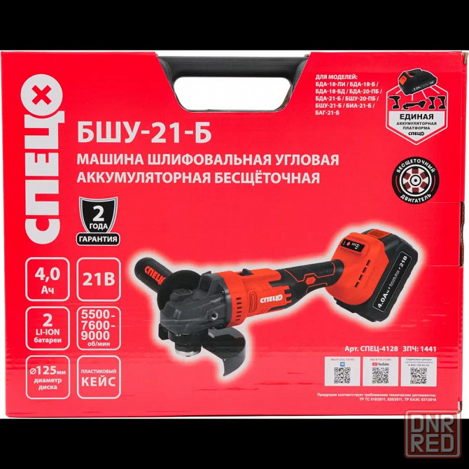Шлифмашина угловая аккумуляторная Спец бшу 21 Макеевка - изображение 1
