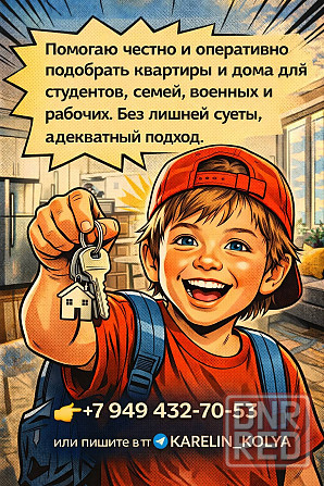 Помогаю найти жильё под ваши запросы и сроки заезда. Донецк - изображение 1