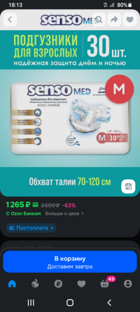 памперсы, подгузники для взрослых, 20шт м Донецк