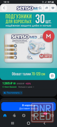 памперсы, подгузники для взрослых, 20шт м Донецк - изображение 1