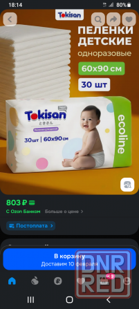 пеленки одноразовые, 60х90см Донецк - изображение 1