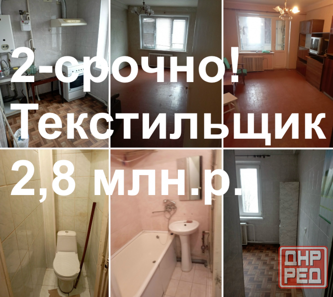 Продам 2 Текстильщик Донецк - изображение 1