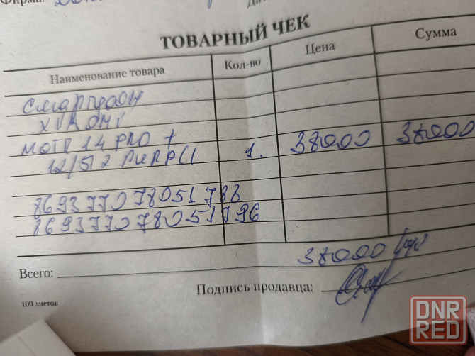 Redmi Note 14 Pro Plus 5G 12/512 Макеевка - изображение 5