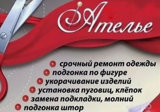 Ремонт одежды Донецк