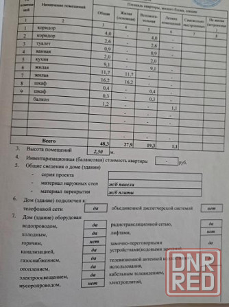 Продаю 2-х комнатную квартиру в Ленинском районе, ул. Речная Донецк - изображение 5