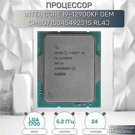 Процессор Intel Core I9-12900kf, оем (арт-9679) Макеевка
