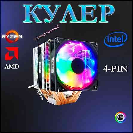 Кулер для процессора Mc-6206rgba, 150 вт. (арт-1270) Донецк