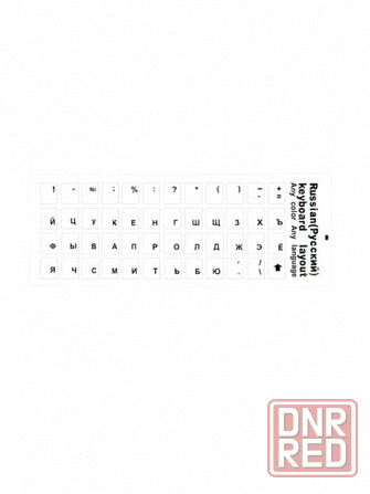 Наклейки на клавиатуру с русскими буквами, стикеры прозрачные, буквы черные размер 11х13 мм (арт-734 Донецк - изображение 1