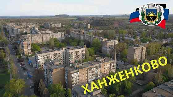 Аренда квартира на земле центр Ханженково Макеевка