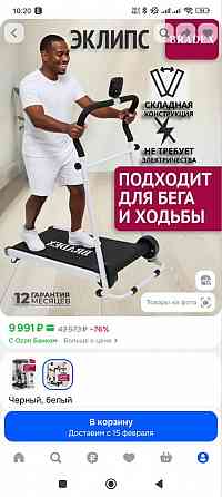 Беговая дорожка Донецк