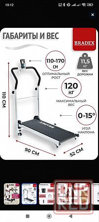 Беговая дорожка Донецк - изображение 1