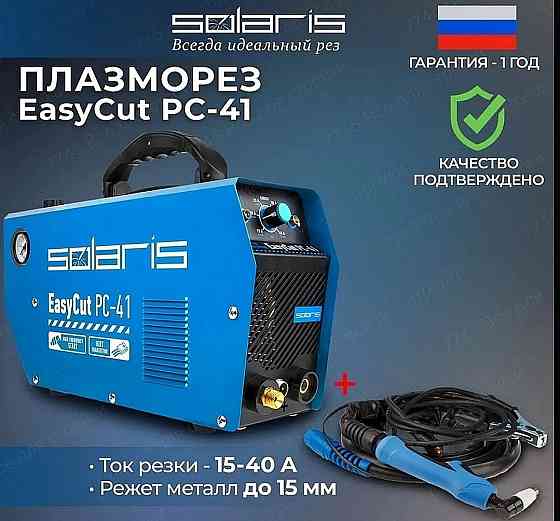 Плазморез инверторный SOLARIS EasyCut pc-41 Донецк