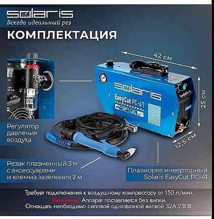 Плазморез инверторный SOLARIS EasyCut pc-41 Донецк