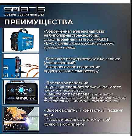 Плазморез инверторный SOLARIS EasyCut pc-41 Донецк