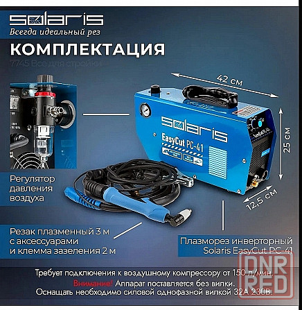 Плазморез инверторный SOLARIS EasyCut pc-41 Донецк - изображение 3