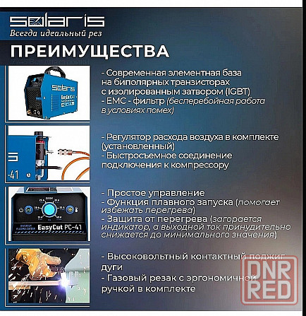 Плазморез инверторный SOLARIS EasyCut pc-41 Донецк - изображение 2