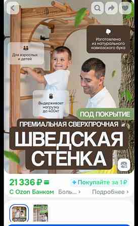 Срочно продажа шведская стенка ДетскаяПродается в разобранном виде Макеевка