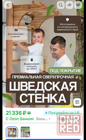 Срочно продажа шведская стенка ДетскаяПродается в разобранном виде Макеевка - изображение 1