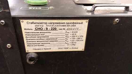 Стабилизатор напряжения Сно-9-220 Донецк