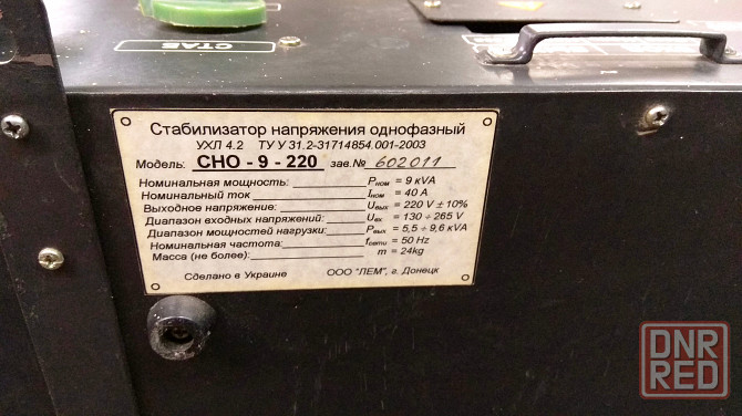 Стабилизатор напряжения Сно-9-220 Донецк - изображение 3