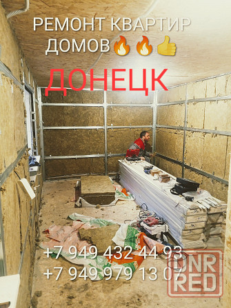 Ремонт квартир домов. Донецк - изображение 1