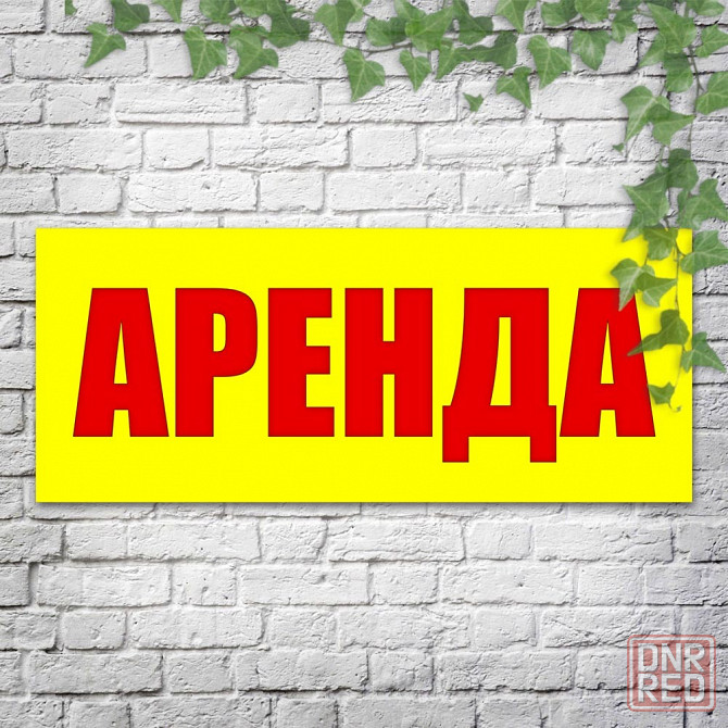 Помещение для бизнеса Донецк - изображение 1