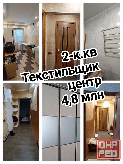 продам отличную 2-комнатную квартиру в центре Текстильщика, Кировский р-н Донецка Донецк - изображение 1