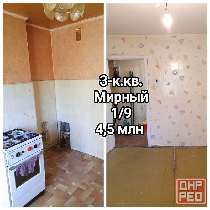 продам 3-комнатную квартиру на Ленинском проспекте, Мирный Донецк - изображение 1