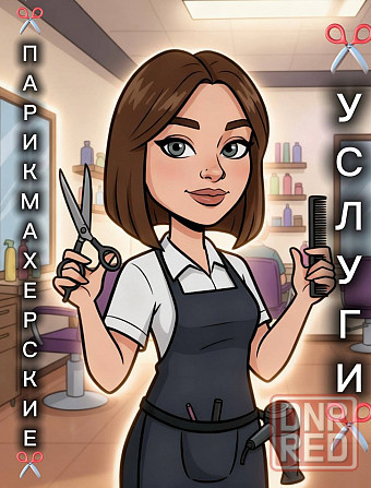 Парикмахерские услуги Донецк - изображение 1