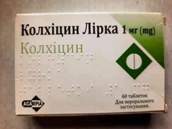 Колхицин Лирка 1 мг (60 шт. в упаковке), 3 упаковки. Годен до 03.2028. Донецк