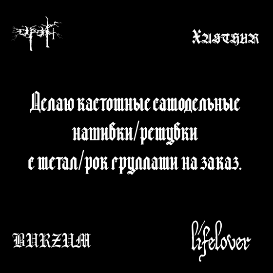 Самодельные нашивки на заказ Макеевка