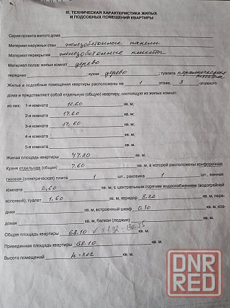 Продажа 3х комнатной квартиры. Донецк - изображение 9