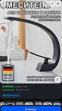 Смеситель Донецк