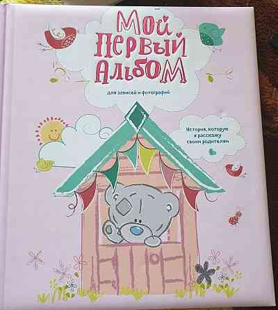 Альбом малыша Донецк