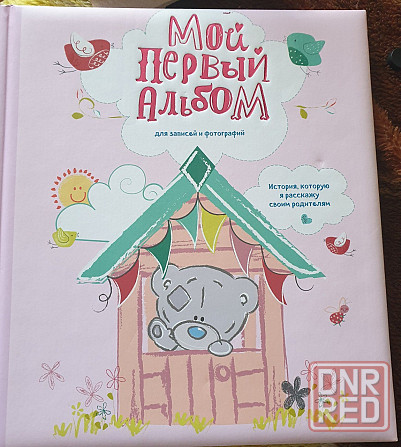 Альбом малыша Донецк - изображение 1
