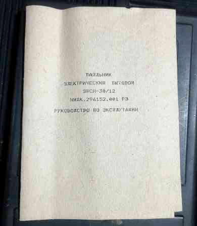 Паяльник эпсн- 30\12 Донецк