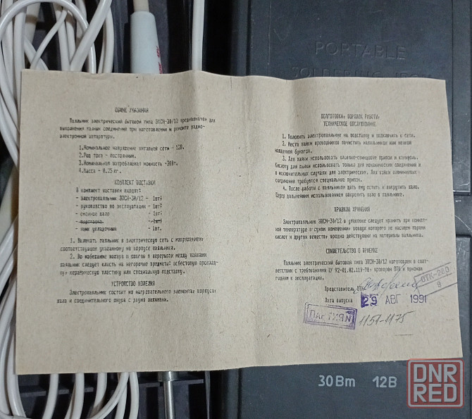Паяльник эпсн- 30\12 Донецк - изображение 4