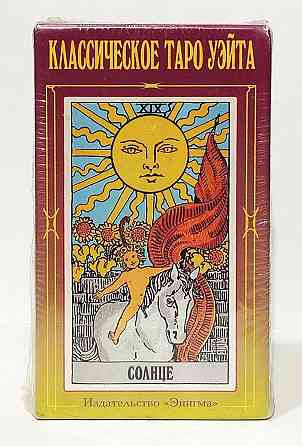Карты Таро Донецк