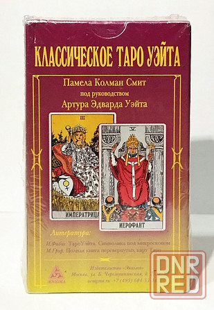 Карты Таро Донецк - изображение 3