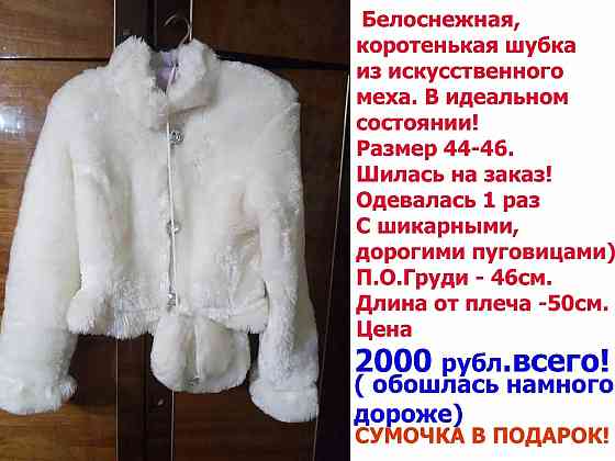Красивая коротенькая шубка! Донецк