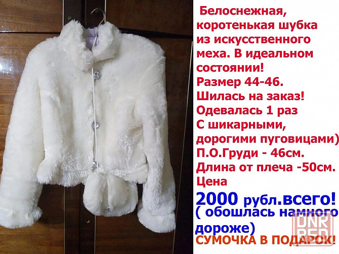 Красивая коротенькая шубка! Донецк - изображение 1