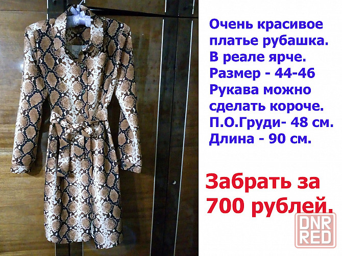 Шикарное платье рубашка в идеальном состоянии! Донецк - изображение 1