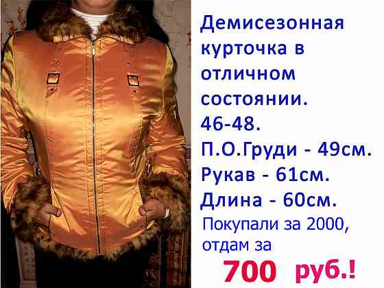 Демисезонная курточка! Донецк