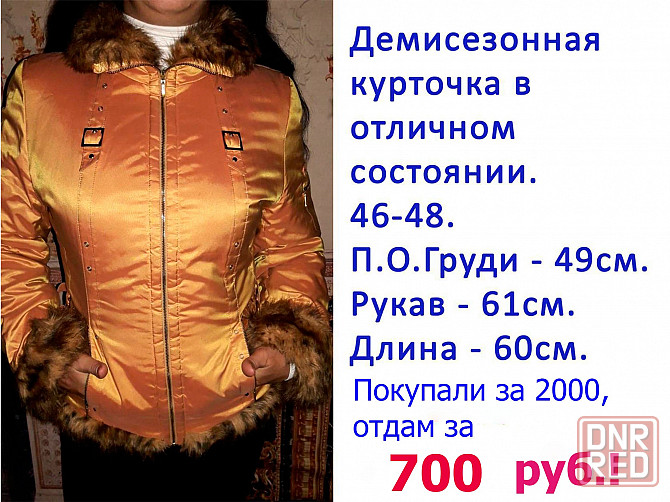 Демисезонная курточка! Донецк - изображение 1