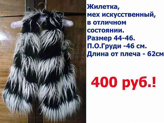 Демисезонная жилетка Донецк